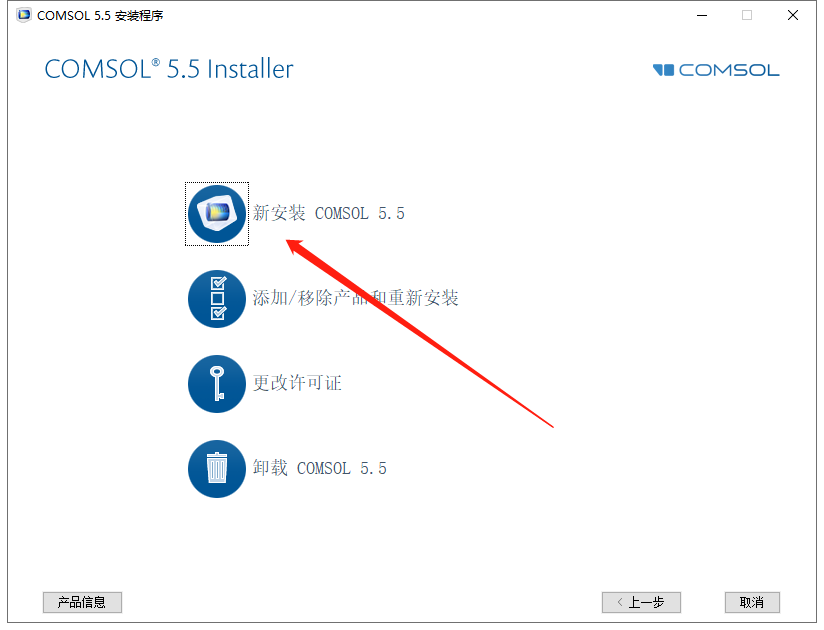 COMSOL Multiphysics®5.5安装包及安装教程